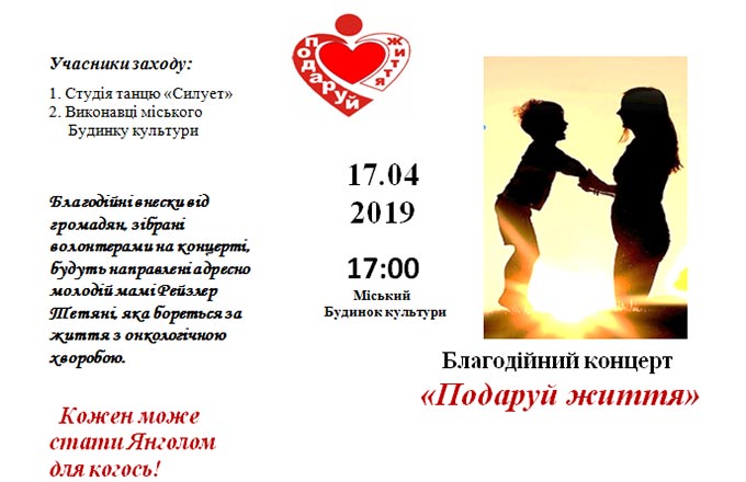 17 квітня у Радомишлі стартує акція (місячник) добра та милосердя «Подаруй життя»