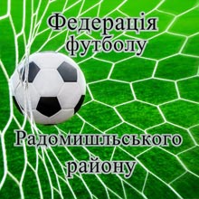 СЕРГІЙ БОРЕЦЬКИЙ: РАДОМИШЛЬ БУВ, Є І БУДЕ!!! СЕРГІЙ БОРЕЦЬКИЙ: РАДОМИШЛЬ БУВ, Є І БУДЕ!!!