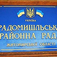 РАДОМИШЛЬСЬКА РАЙОННА РАДА ПРИЙНЯЛА ЗВЕРНЕННЯ ДО ВЕРХОВНОЇ РАДИ РАДОМИШЛЬСЬКА РАЙОННА РАДА ПРИЙНЯЛА ЗВЕРНЕННЯ ДО ВЕРХОВНОЇ РАДИ