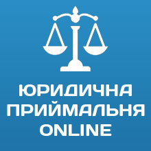 БЕЗКОШТОВНА ЮРИДИЧНА КОНСУЛЬТАЦІЯ У РЕЖИМІ ОНЛАЙН ДЛЯ ЖИТЕЛІВ РАДОМИШЛЬЩИНИ БЕЗКОШТОВНА ЮРИДИЧНА КОНСУЛЬТАЦІЯ У РЕЖИМІ ОНЛАЙН ДЛЯ ЖИТЕЛІВ РАДОМИШЛЬЩИНИ